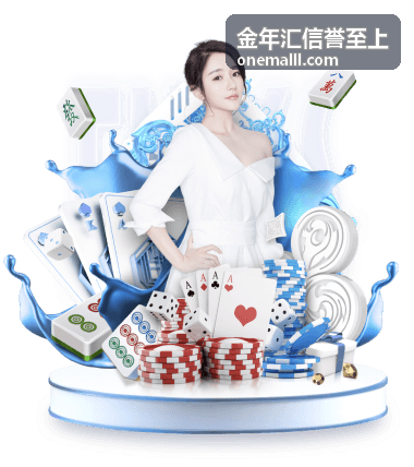 金年汇信誉至上 品牌信赖